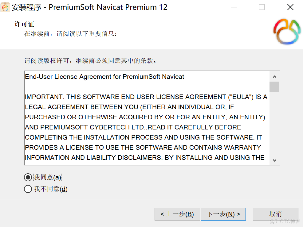 Navicat Premium下载与安装_弹出窗口_03