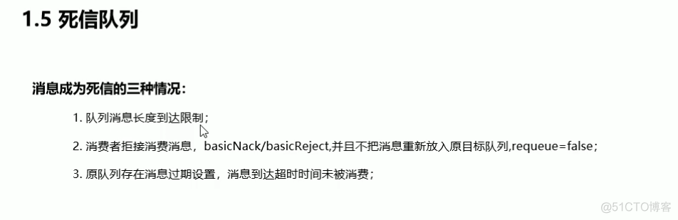 rabbitmq 高级特性 死信队列(死信交换机)_代码实现_02