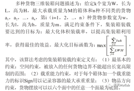 【三维装箱】基于粒子群算法求解三维装箱问题matlab源码_三维装箱_11