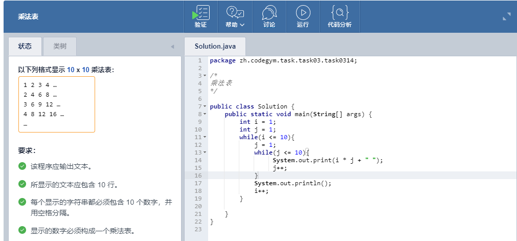 CodeGym自学笔记13——练习_开发人员_07