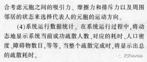 【元胞自动机】基于元胞自动机的人口疏散仿真matlab源码_元胞自动机_02