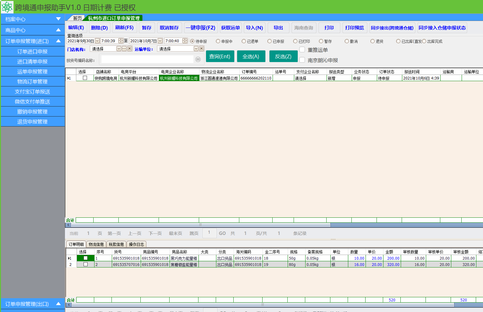 跨境通申报助手V1.0_ide