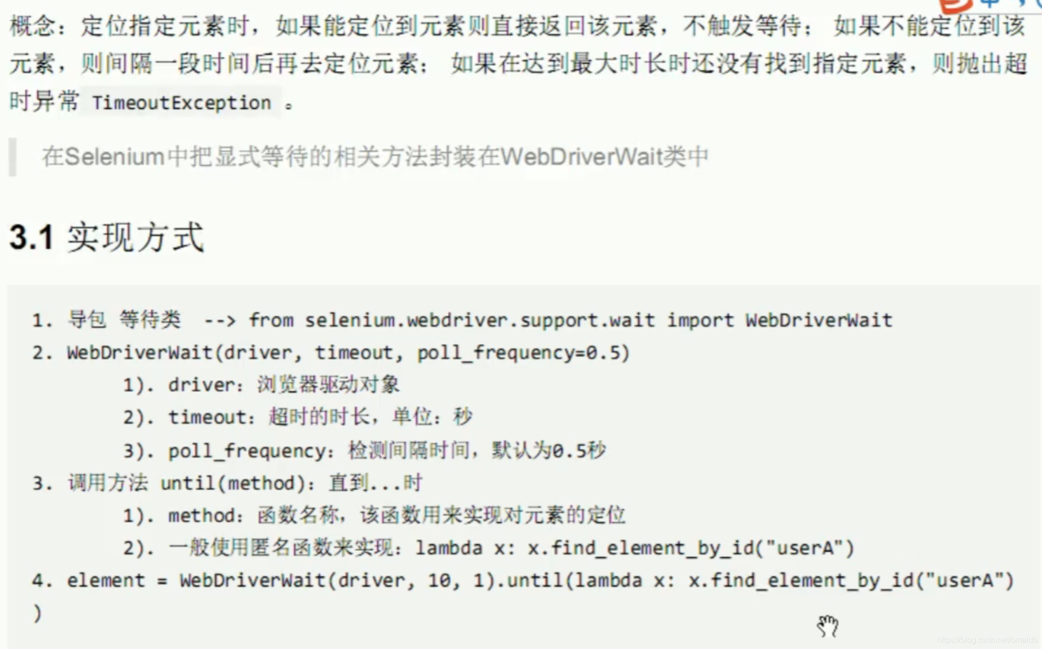 selenium等待的三种方法_显式_02