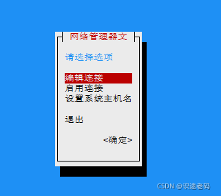 RHEL8使用nmcli配置网络_配置文件