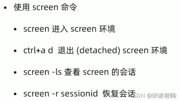 screen不间断会话_分屏