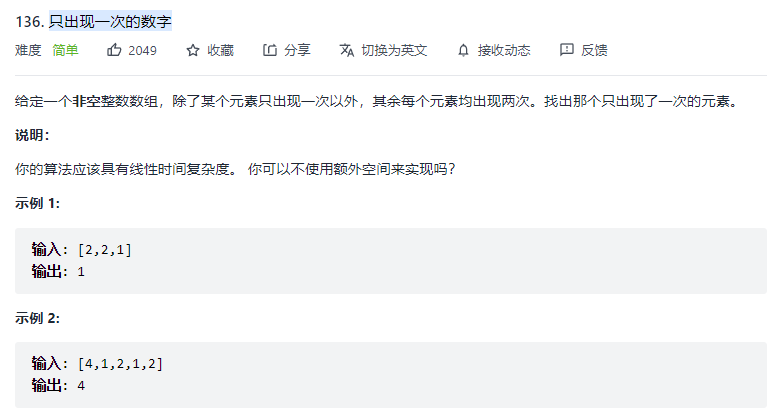 leetcode 数据结构—只出现一次的数字_官网