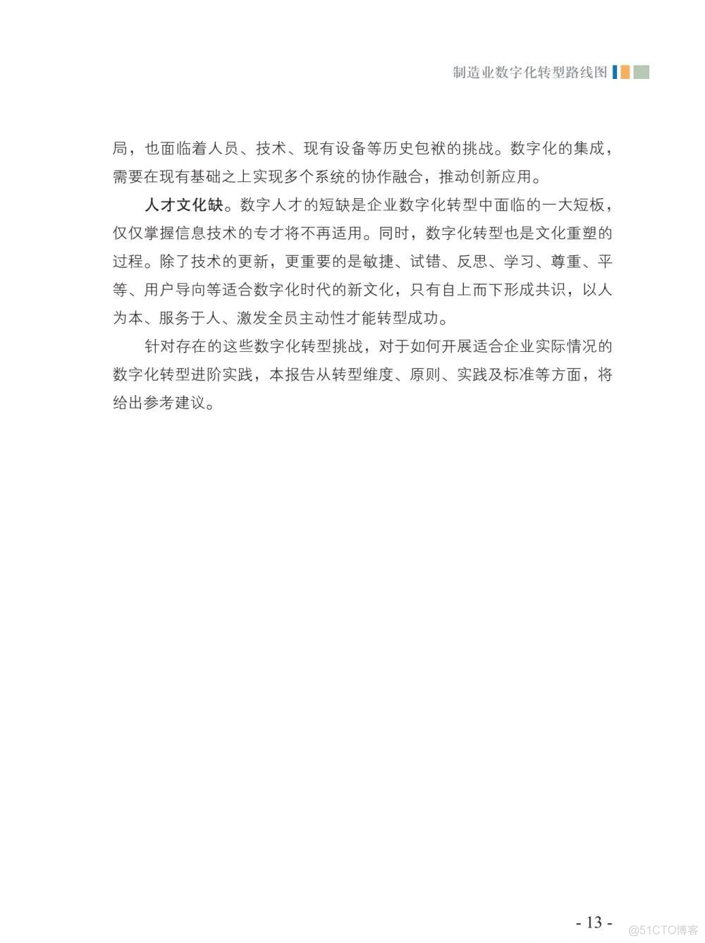 2021制造业数字化转型路线图_大数据_38