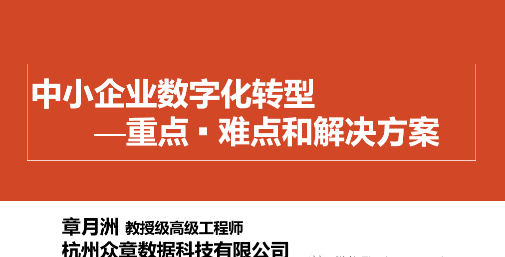 数字化转型的重点，难点和解决方案_linux