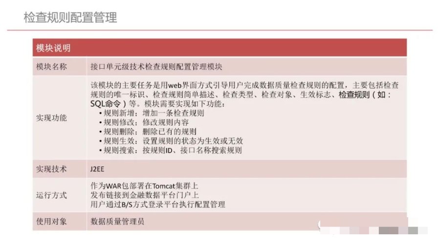 集团型企业数据中台建设方案（PPT）_大数据_84