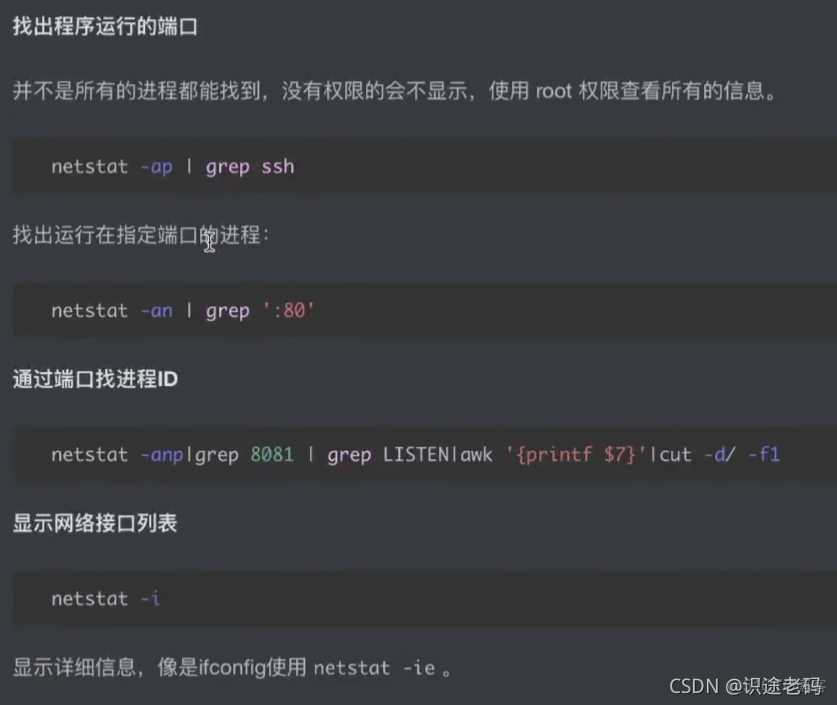 netstat常见用法_程序运行_04
