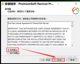 Navicat Premium 12下载与安装_重启_03