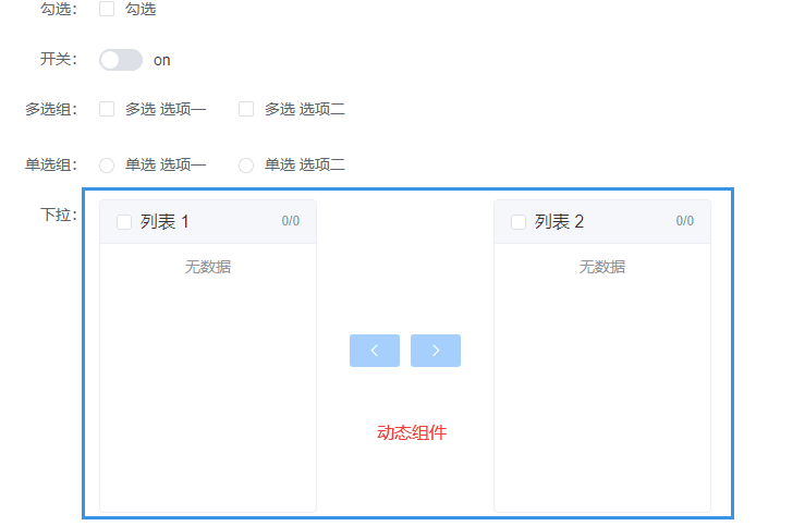 基于 el-form 封装一个依赖 json 动态渲染的表单控件_nf-form_07