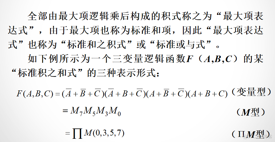 2.3 逻辑函数的表示方法_真值表_13