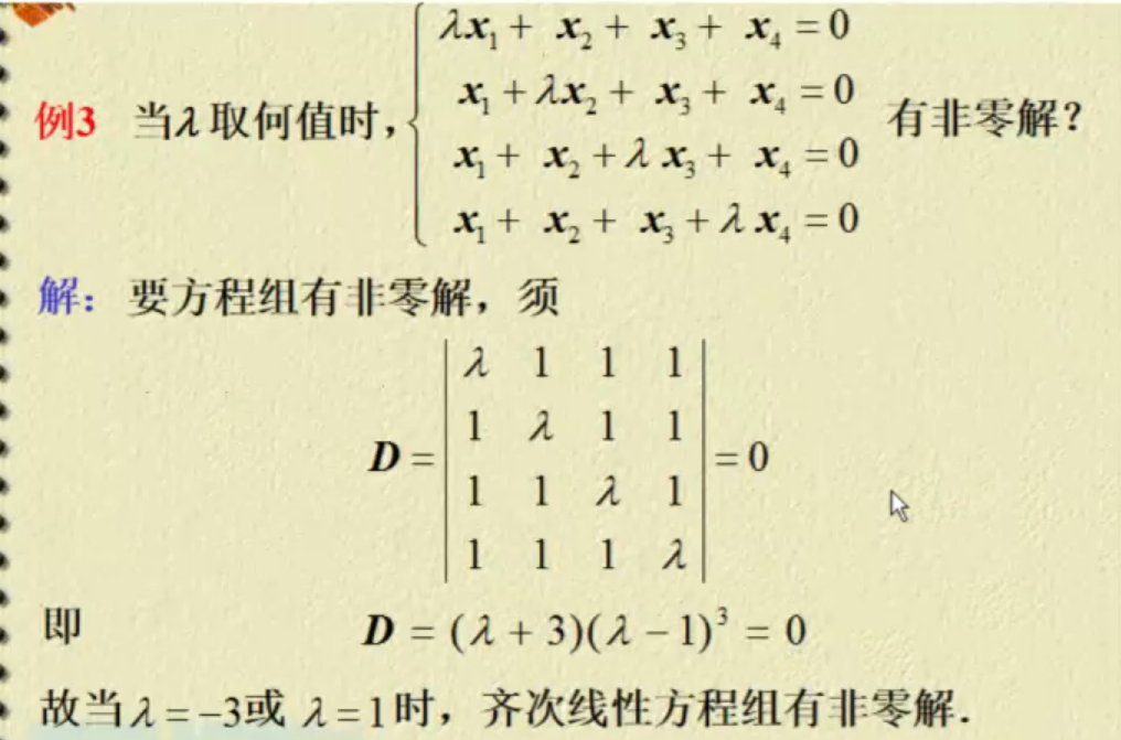 1.6 克拉默（Cramer)法则_其他_06