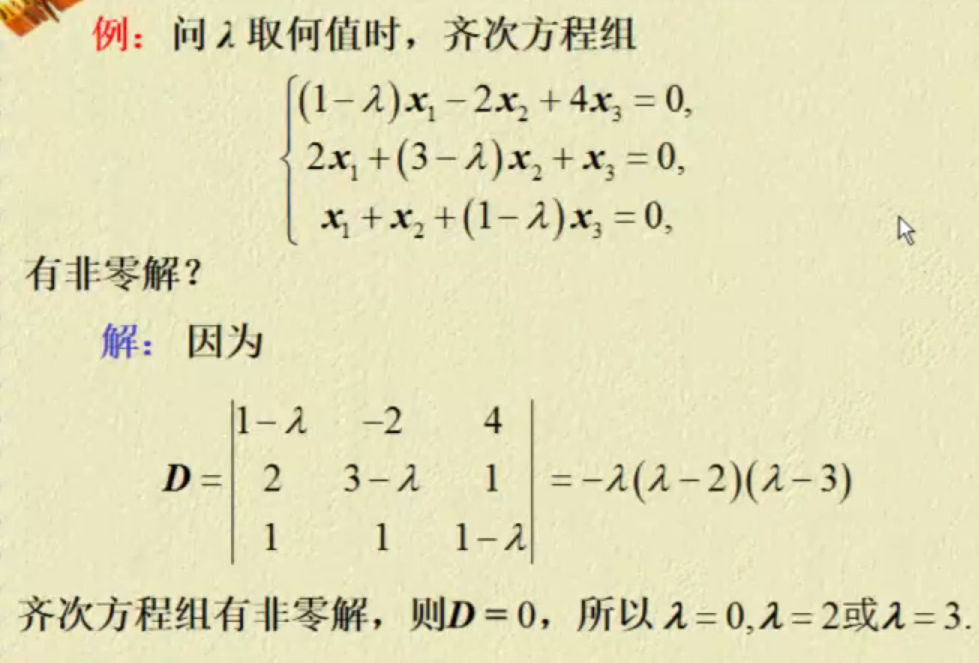 1.6 克拉默（Cramer)法则_其他_08