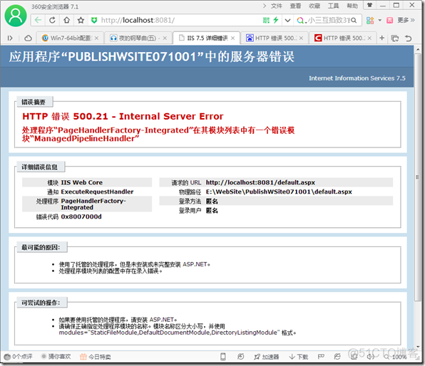 HTTP 错误 500.21 - Internal Server Error 解决方案_右键