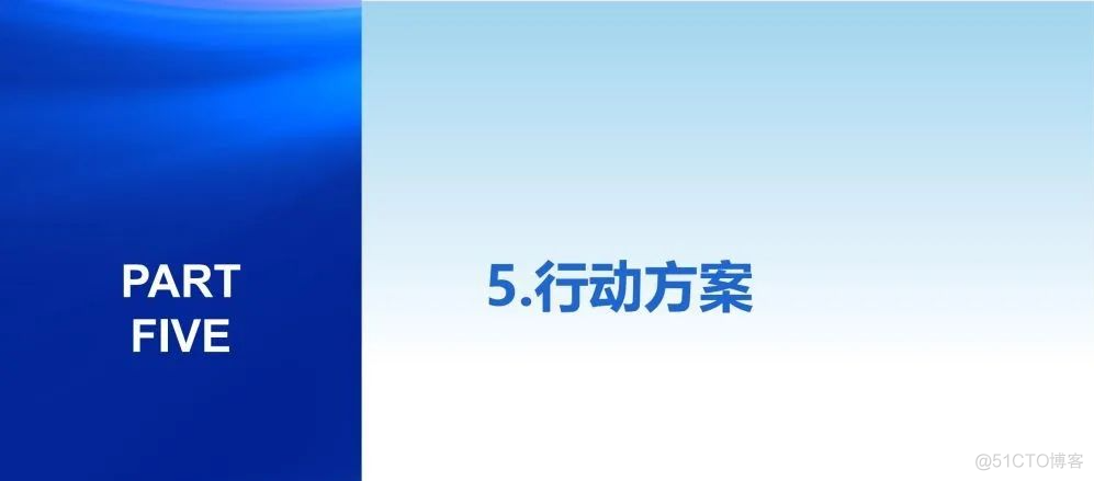 新一代数字化转型信息化总体规划方案_cvs_42