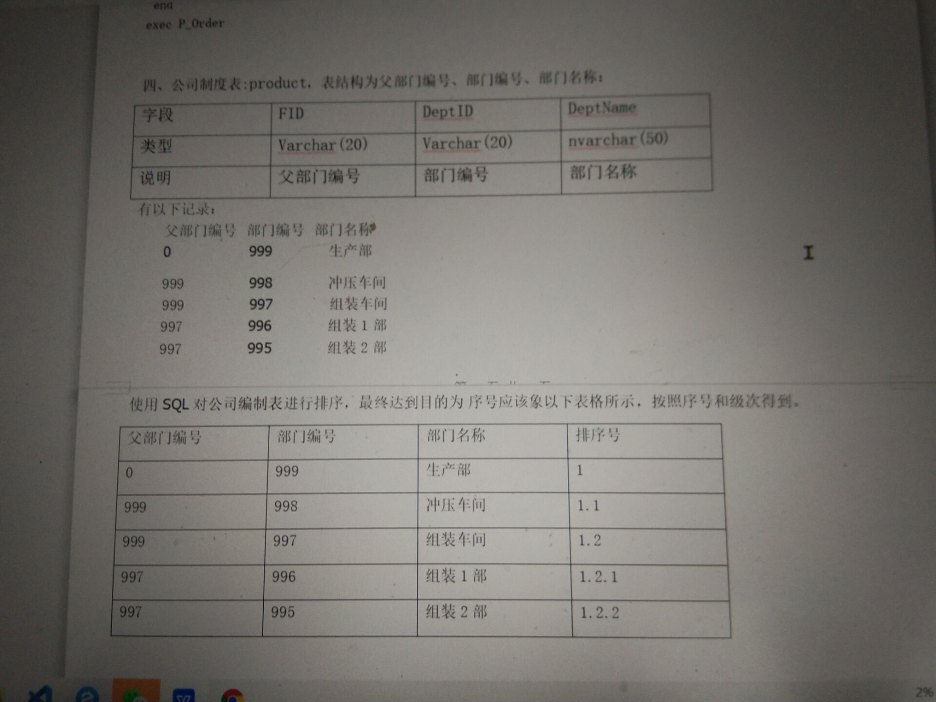 【SQL Server】递归查询_子查询