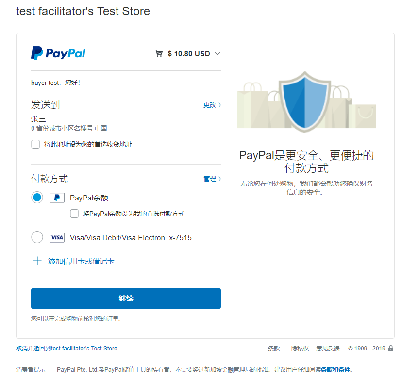 使用paypal-php-sdk开发php国际支付_php_20