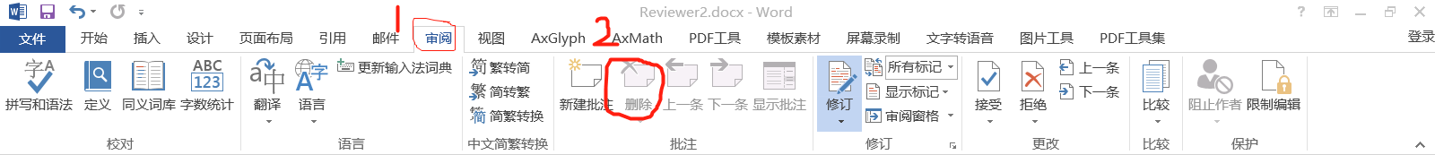 word修订痕迹怎么删除及删除文档中所有批注的方法_下拉菜单_05