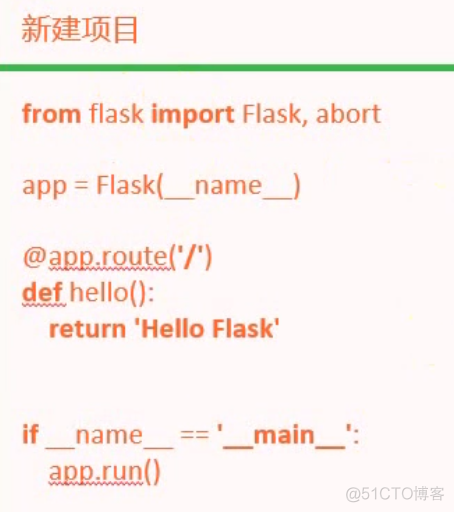 Flask 学习笔记_代码结构_03