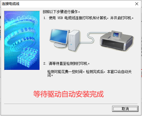 佳能打印机安装驱动_安装失败_12