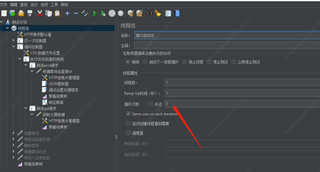 jmeter接口自动化-读取CSV文件执行测试用例_右键_02