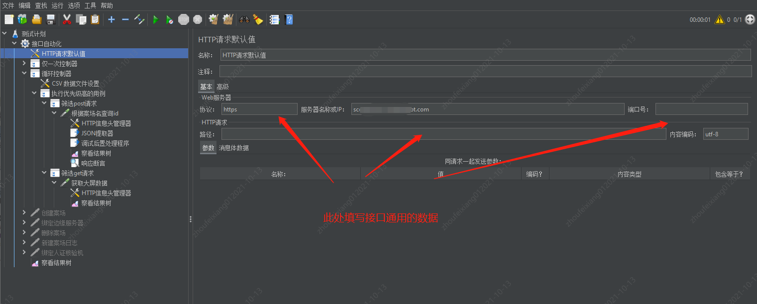 jmeter接口自动化-读取CSV文件执行测试用例_优先级_03