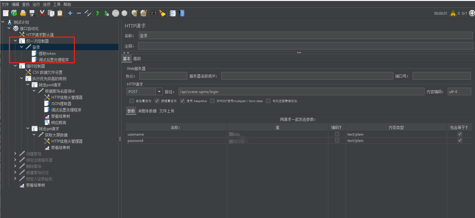 jmeter接口自动化-读取CSV文件执行测试用例_参数化_04