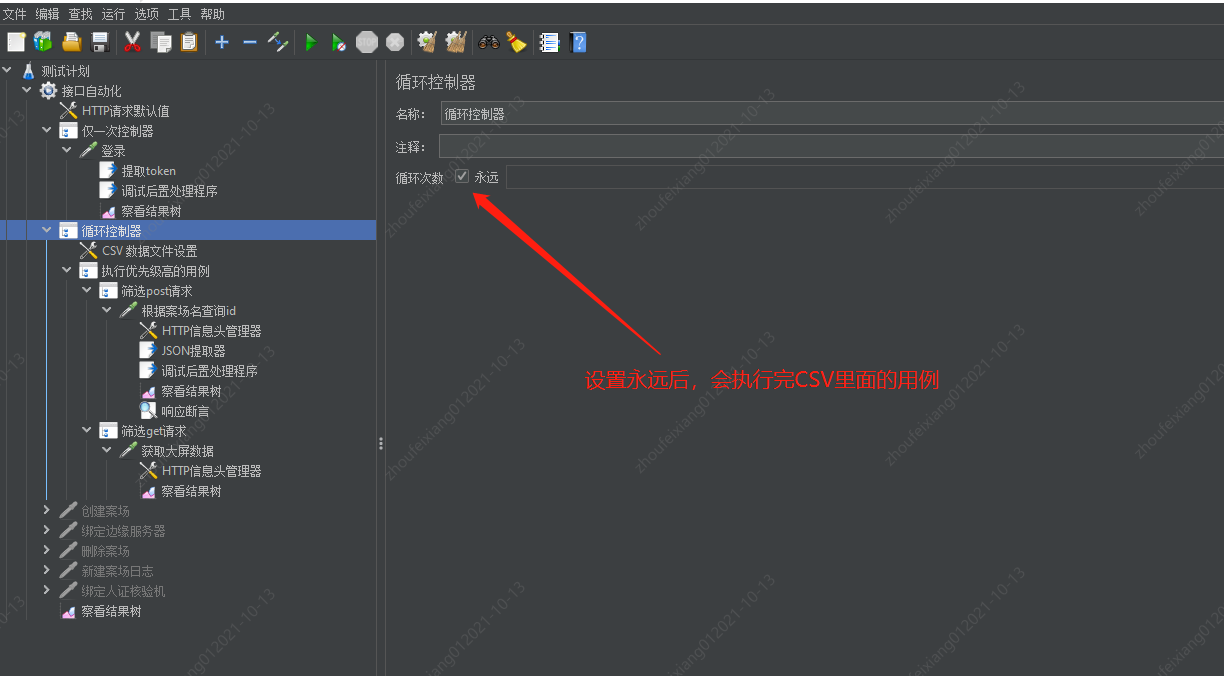 jmeter接口自动化-读取CSV文件执行测试用例_用例_07