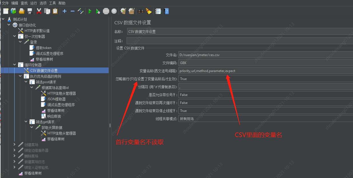 jmeter接口自动化-读取CSV文件执行测试用例_线程组_08