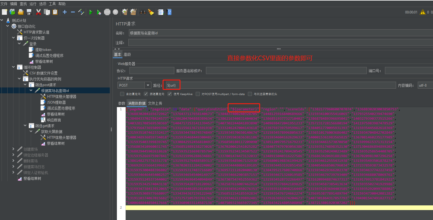 jmeter接口自动化-读取CSV文件执行测试用例_参数化_13