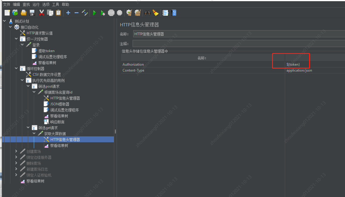 jmeter接口自动化-读取CSV文件执行测试用例_右键_15