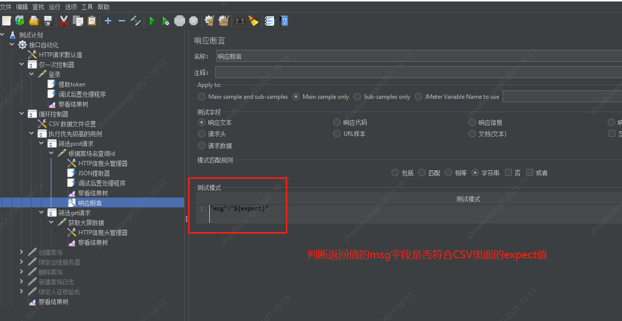 jmeter接口自动化-读取CSV文件执行测试用例_优先级_17