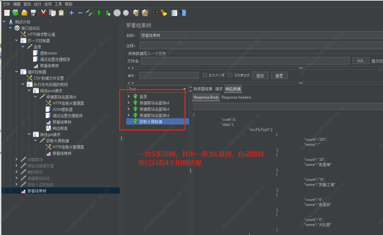 jmeter接口自动化-读取CSV文件执行测试用例_参数化_19