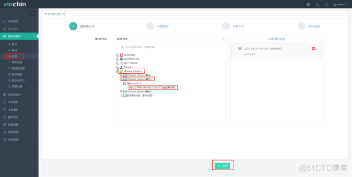 使用虚拟机备份软件恢复VMware vSphere虚拟机_服务器_02