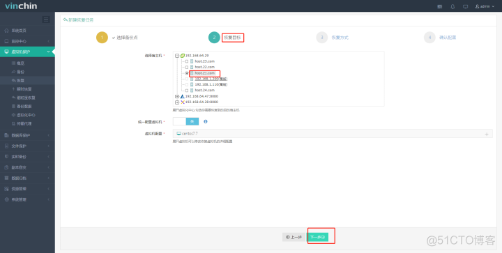 使用虚拟机备份软件恢复VMware vSphere虚拟机_网络传输_03