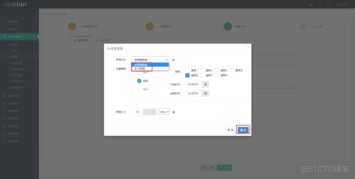 使用虚拟机备份软件恢复VMware vSphere虚拟机_虚拟化_07