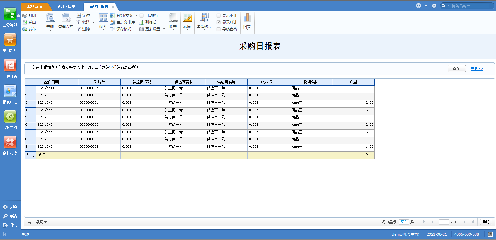 用友U8客开大全集-U8二开神秘技能大公开-力荐_U8客开_04