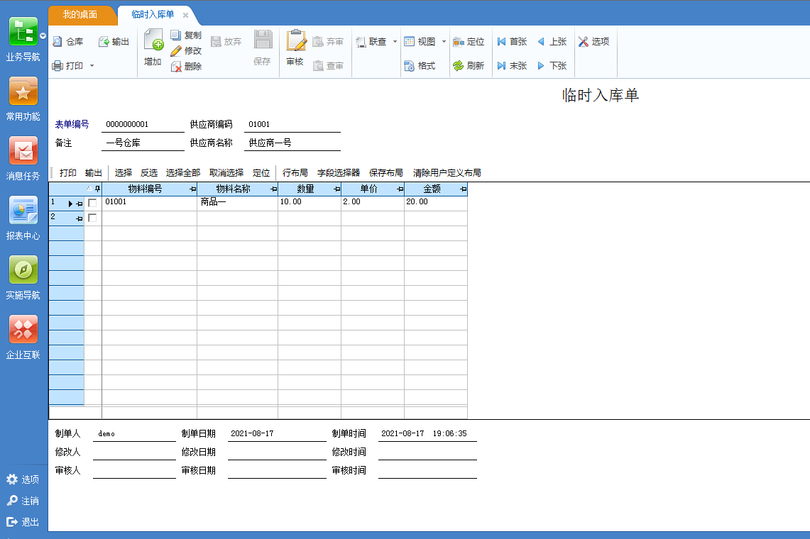 用友U8客开大全集-U8二开神秘技能大公开-力荐_用友_03