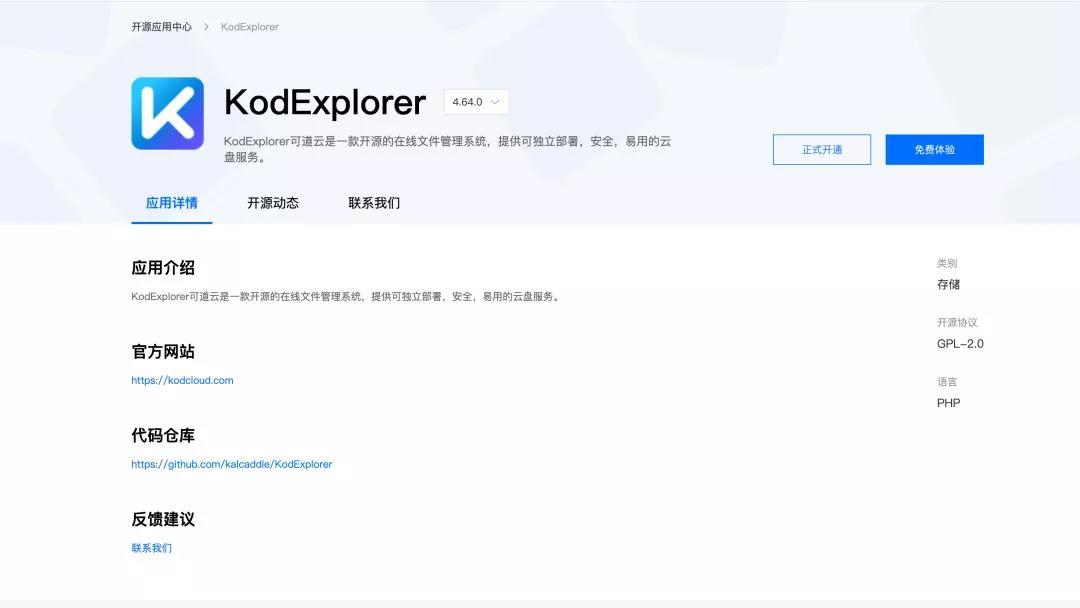 开源应用中心 | KodExplorer高效流畅云端存储&协同办公新体验_开源_03