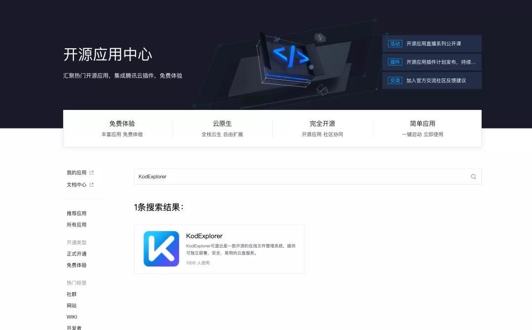 开源应用中心 | KodExplorer高效流畅云端存储&协同办公新体验_开源_02