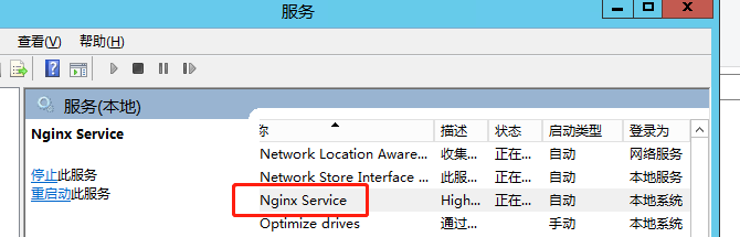 windows 安装Nginx服务_错误日志_05