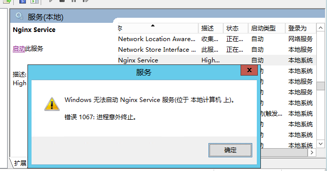 windows 安装Nginx服务_nginx_06