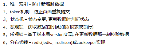 接口幂等性校验_支付接口