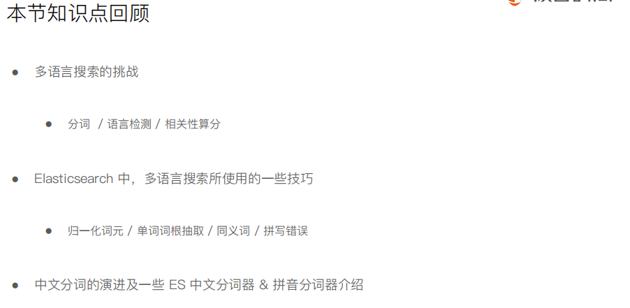 【硬刚ES】ES基础（二十二） 多语言及中文分词与检索_github_12