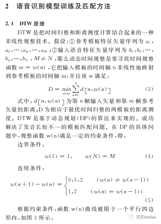 【语音识别】基于动态时间规整（DTW）的孤立字语音识别Matlab源码 _语音识别_04