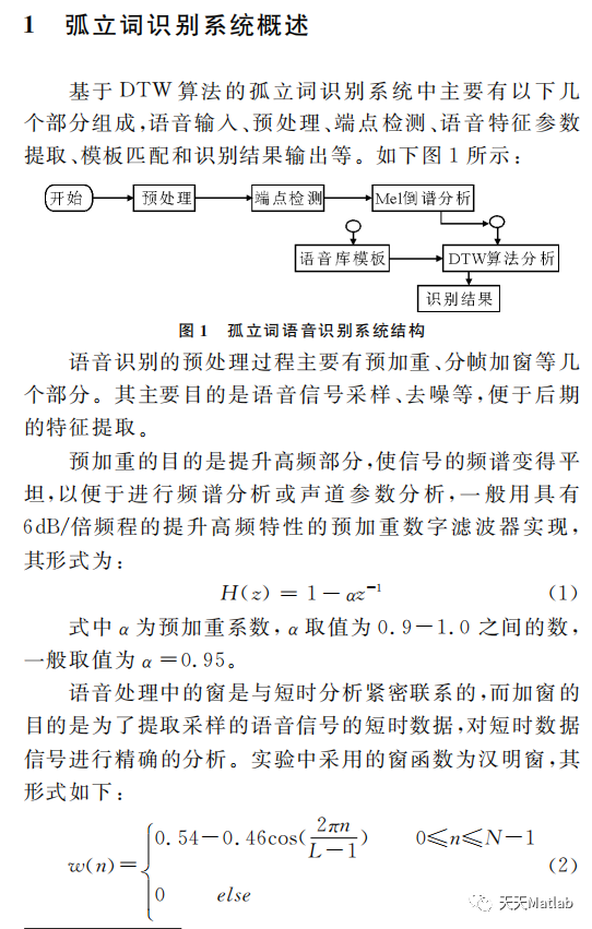 【语音识别】基于动态时间规整（DTW）的孤立字语音识别Matlab源码 _语音识别