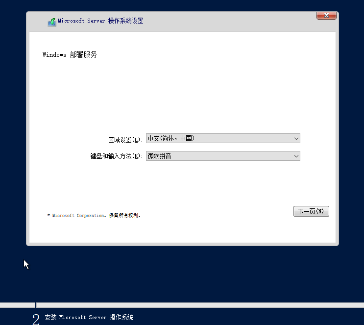 安裝windowsserver20223安裝wds