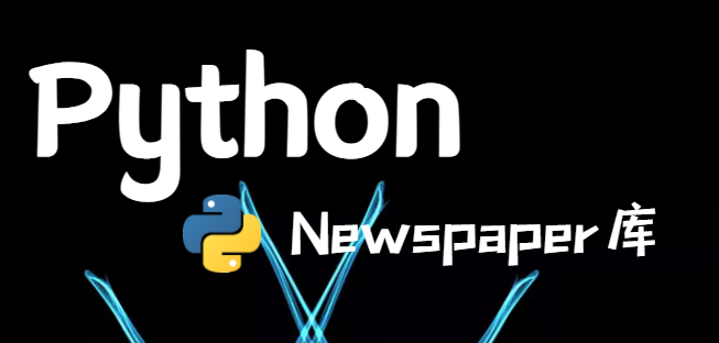 2021年巨热门的Python爬虫框架大推荐_编程语言_06